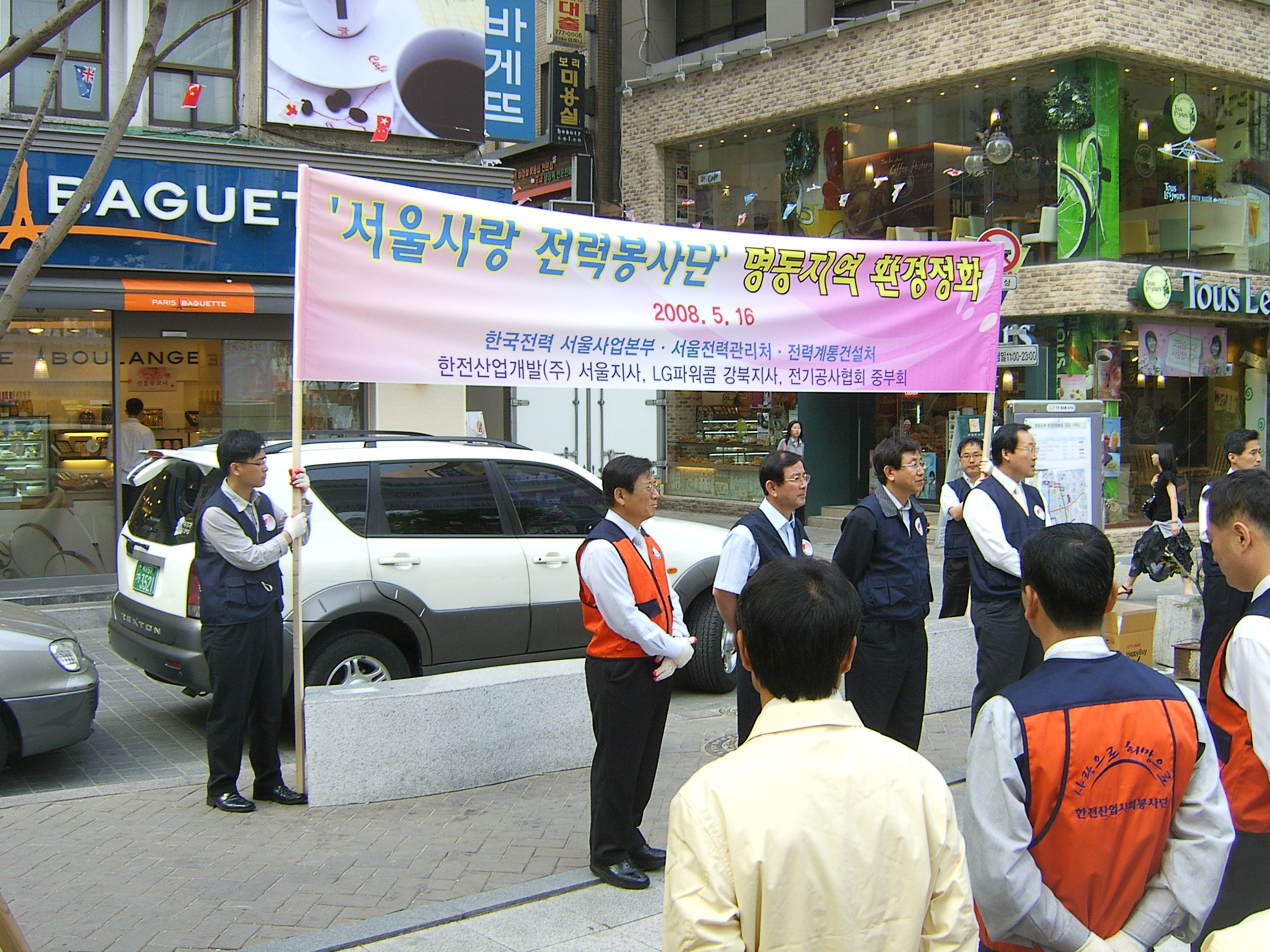 서울지사, 명동 정화활동 시행